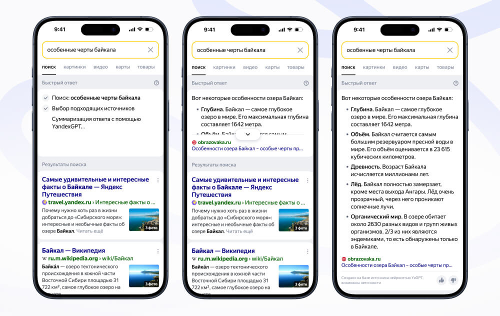 быстрые ответы с YandexGPT в поиске