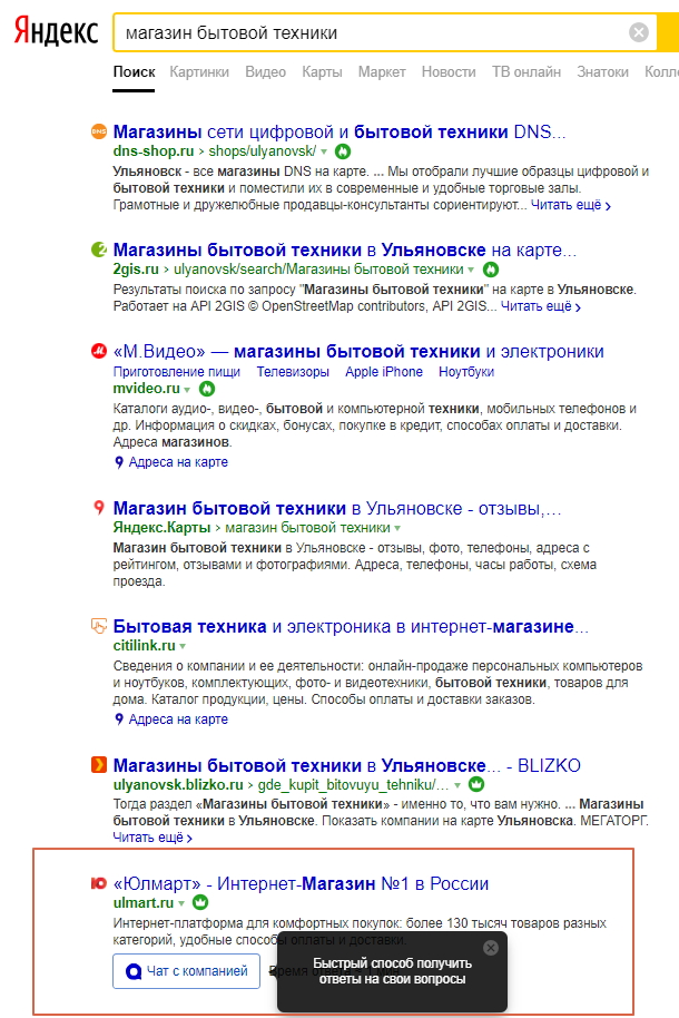Яндекс.Диалоги в поиске