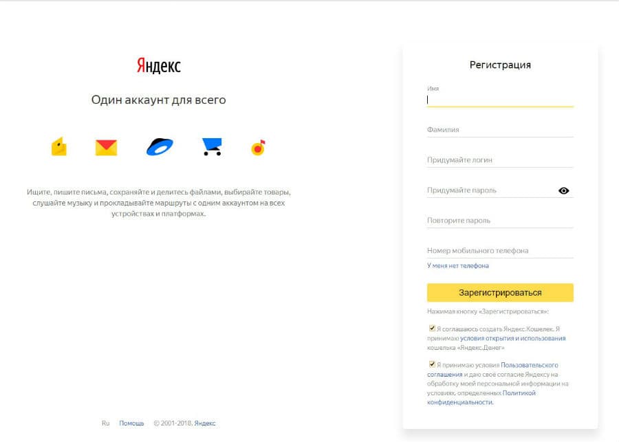 Создаем аккаунт в Яндексе