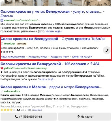 Объявления Директа будут появляться внутри мобильной органики Яндекса