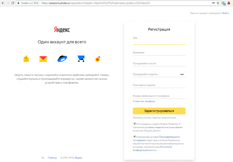 Создаете Яндекс.Паспорт