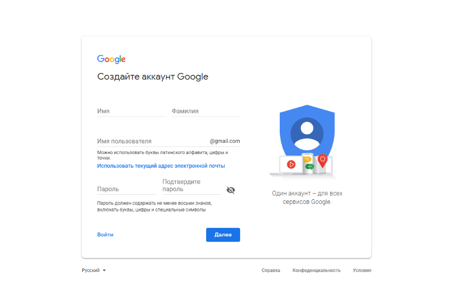 Регистрируете аккаунт в Google