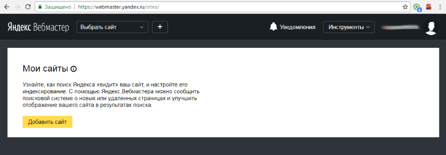 Добавляете сайт в Яндекс.Вебмастер
