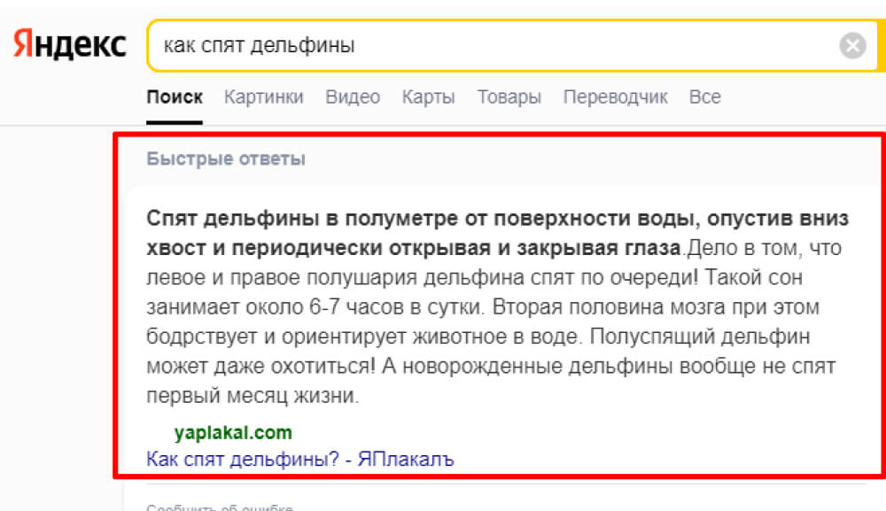 Быстрые ответы Яндекса пример