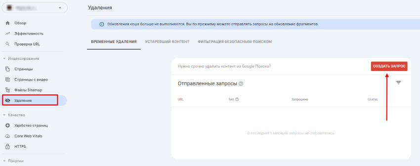как удалить страницу из индекса через Google Search Console
