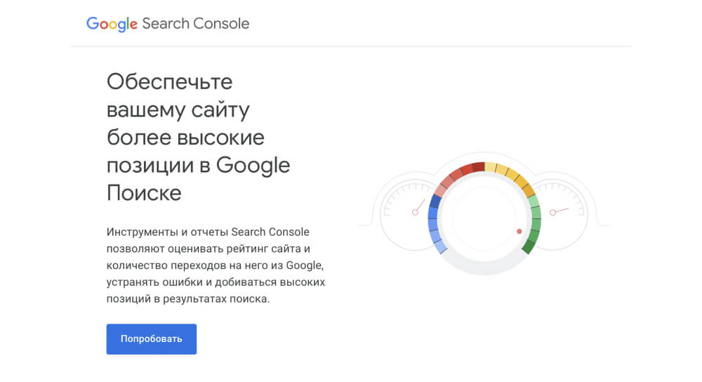 Начальная страница Google Search Console
