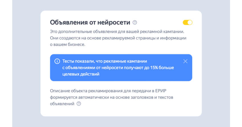 Объявления от нейросети в Яндекс Директ