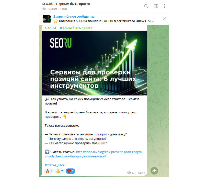 подборка телеграм каналов о seo канал seo.ru