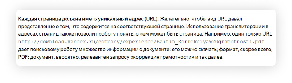 Рекомендации Яндекса по созданию url
