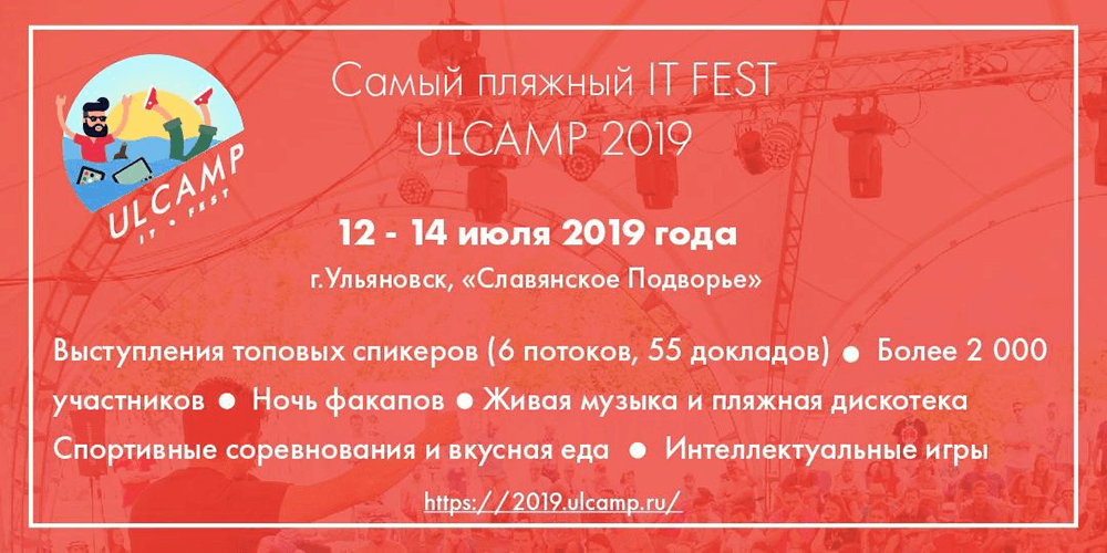 ulcamp 2019
