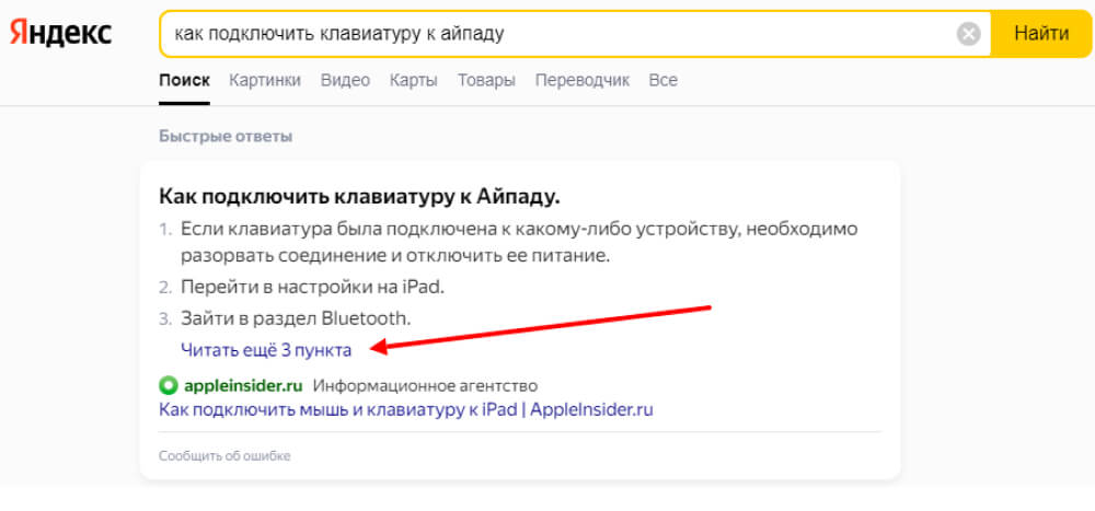 частичная информация в быстрых ответах Яндекса