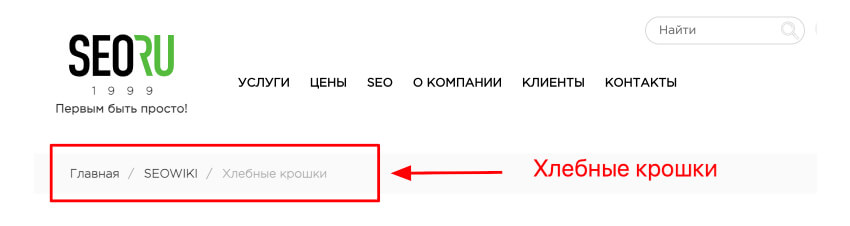 хлебные крошки на сайте