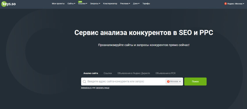 Как узнать ключевые слова конкурентов сервис Keys.so