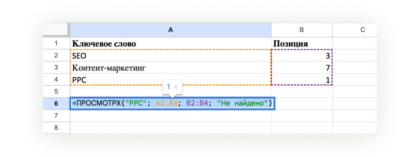 ПРОСМОТРX (XLOOKUP)