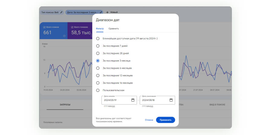 Google Search Console диапазон дат для отчета