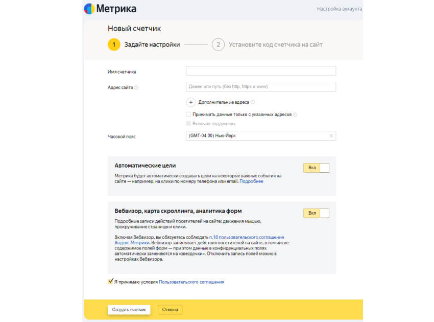 Настройки нового счетчика Яндекс Метрики