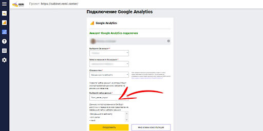 Указываем данные Google Analytics