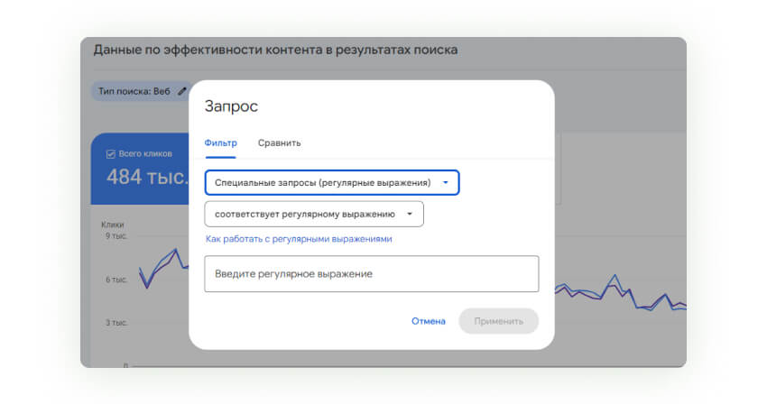 Google Search Console фильтр запросов