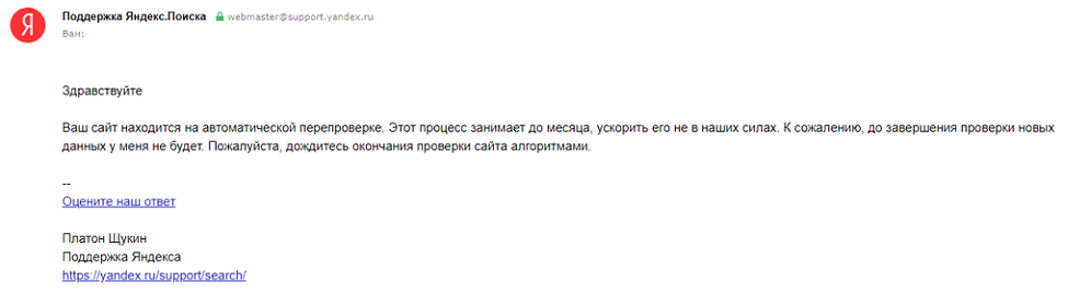 Как обычно Яндекс отвечает на такие сообщения