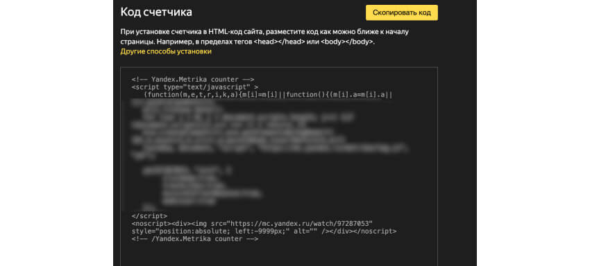 Код счетчика Яндекс Метрики