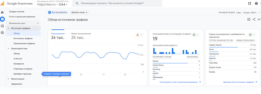 Отчет в Google Analytics 4