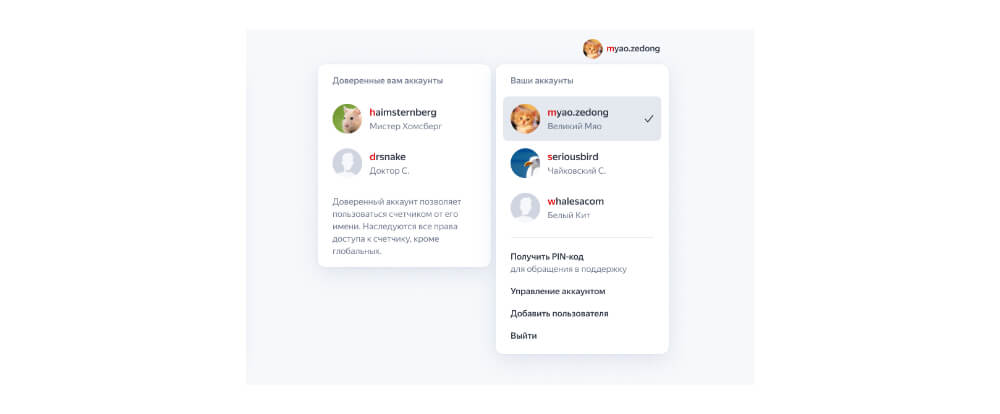 Переключение между аккаунтами в новой Яндекс.Метрике