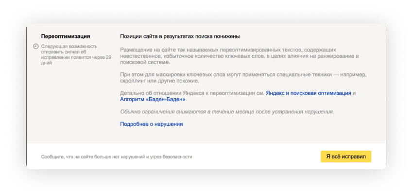 Уведомление в Яндекс.Вебмастере о попадании сайта под Баден-Баден