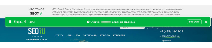 счетчик Яндекс Метрики правильно установлен