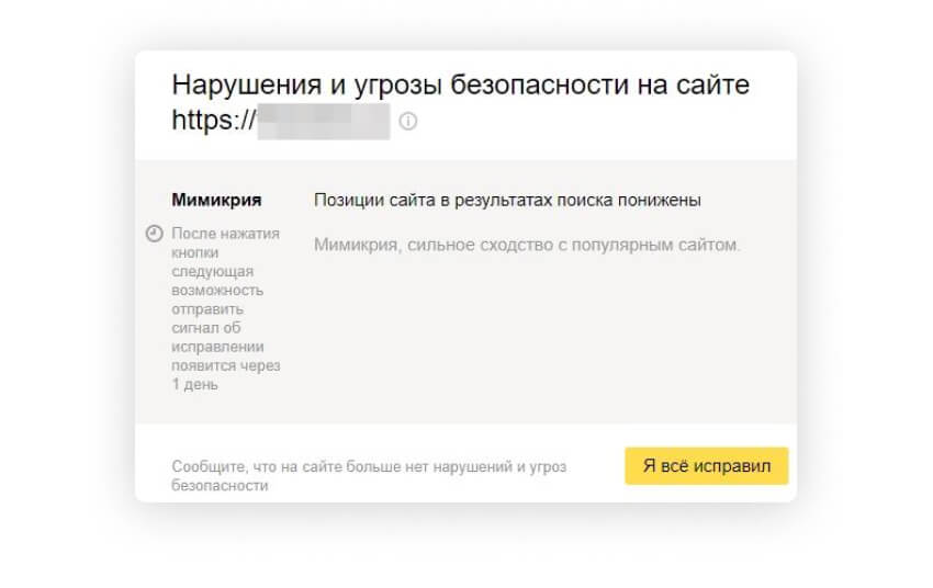уведомление от Яндекса о наложении фильтра «Мимикрия»