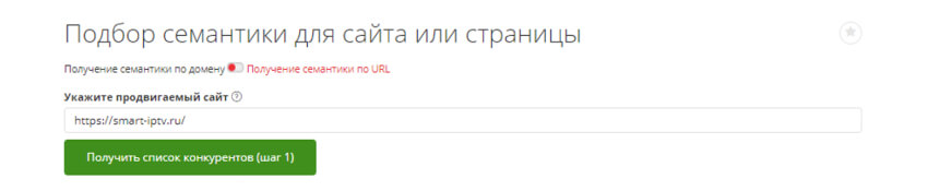 подбор семантики для сайта в Пиксель Тулс