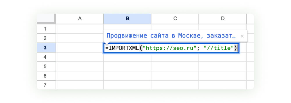 Функция IMPORTXML