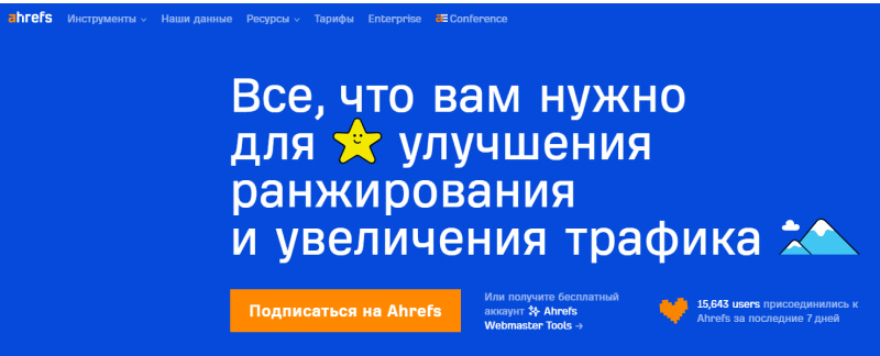 инструмент Ahrefs