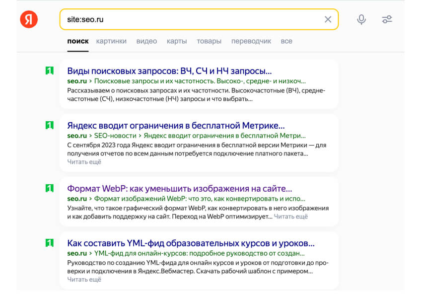 Букмарклет Проверка индексации сайта в Яндексе