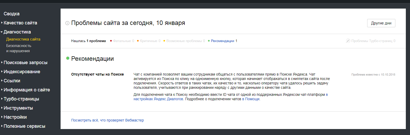 Яндекс.Вебмастер рекомендует установить диалоги