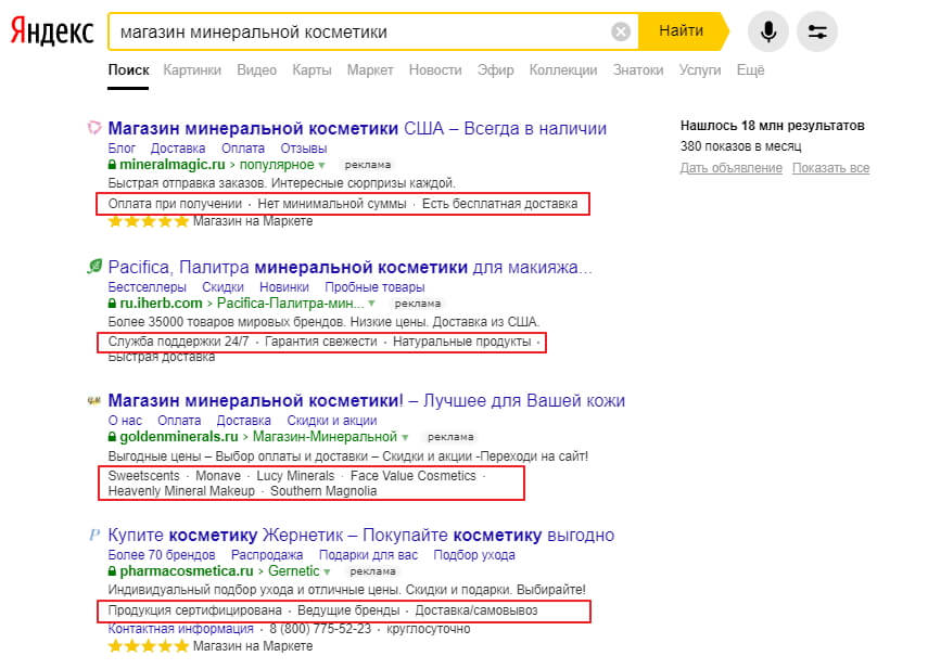 Премиум-показы Яндекса