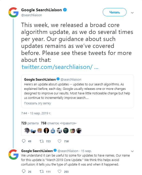 Обновление алгоритма google