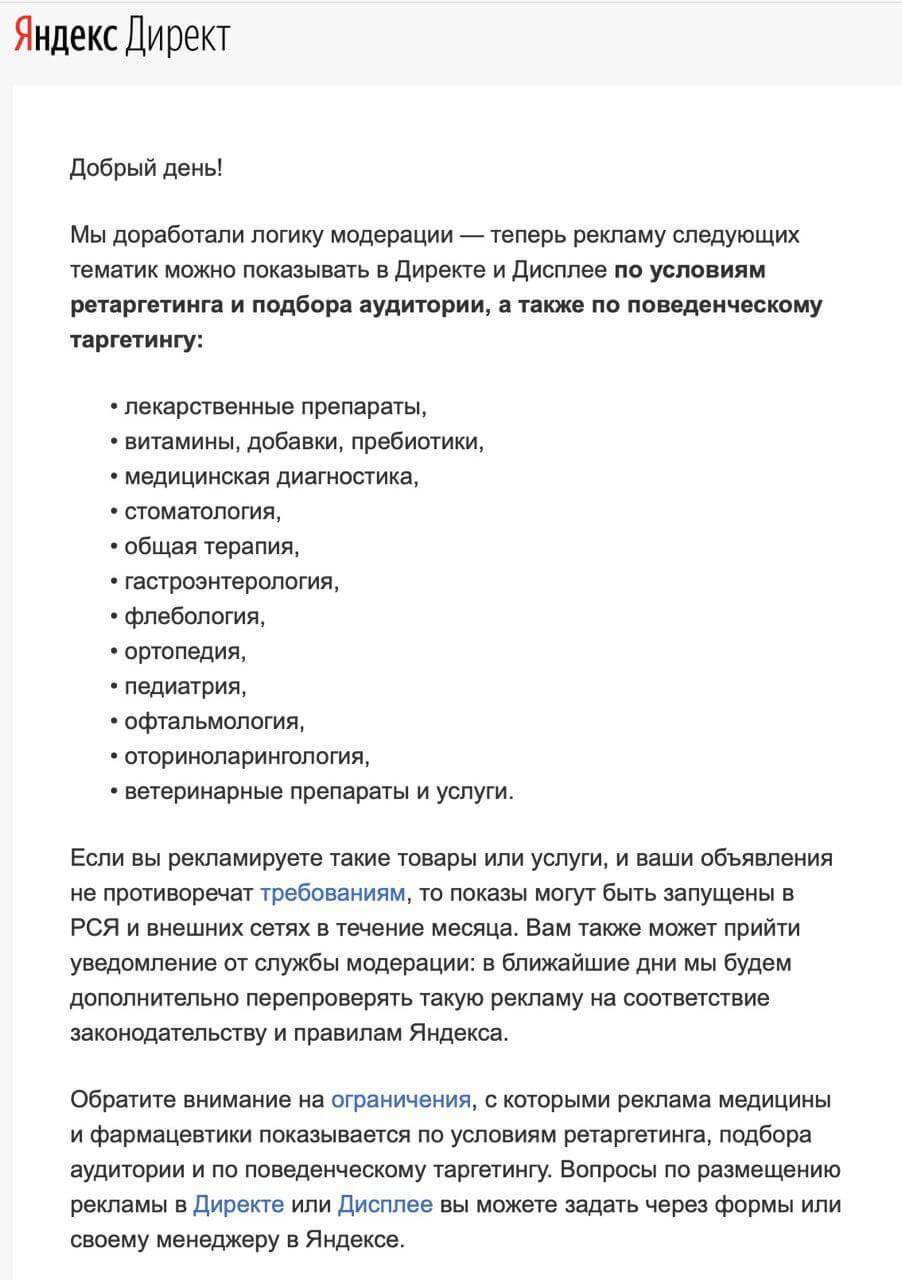 Яндекс.Директ медицина