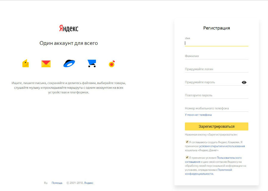 Создаем аккаунт в Яндексе