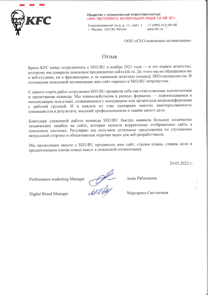 SEO под ключ - отзыв о продвижении сайта kfc.ru