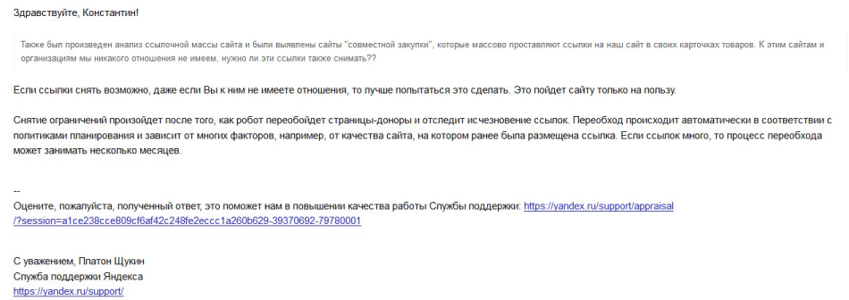 Ответ техподдержки Яндекса