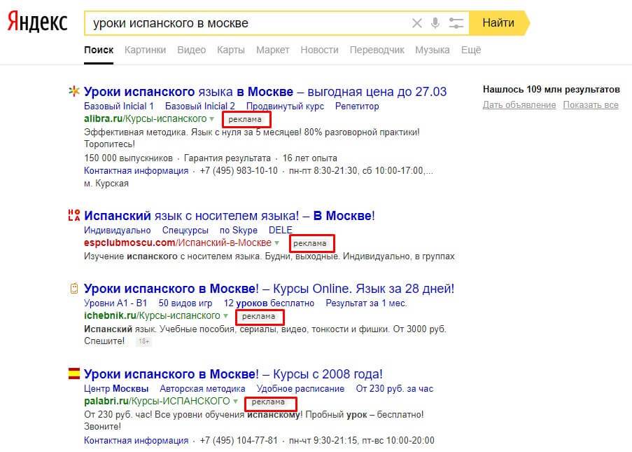 Поисковая реклама в Яндекс (спец)