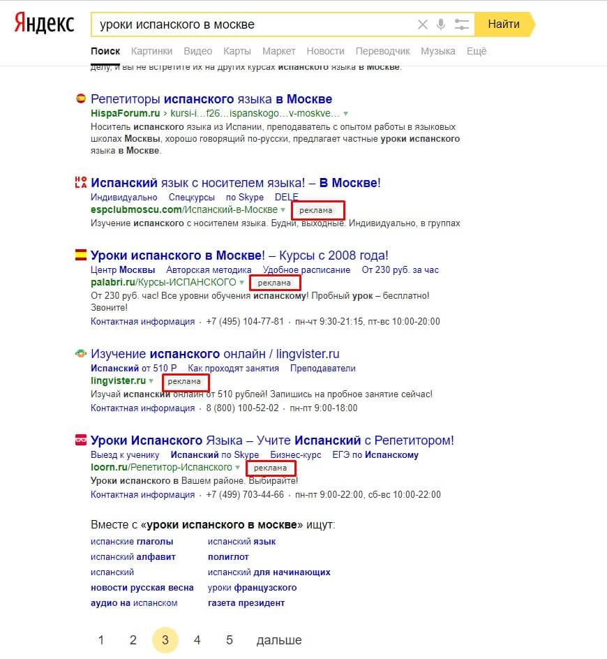 Поисковая реклама в Яндекс (динамические)