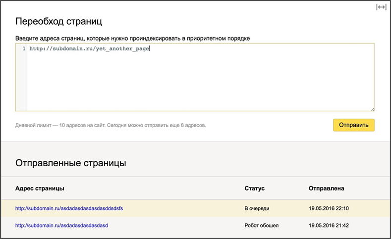 Новый инструмент Яндекс.Вебмастера