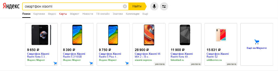 В поиске Яндекса появился товарный колдунщик