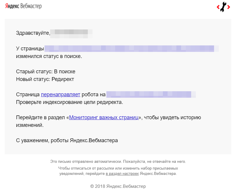 Яндекс.Вебмастер обновил функции мониторинга важных страниц