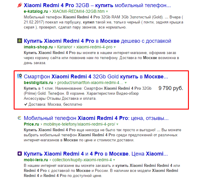 Пример выдачи в Яндексе 