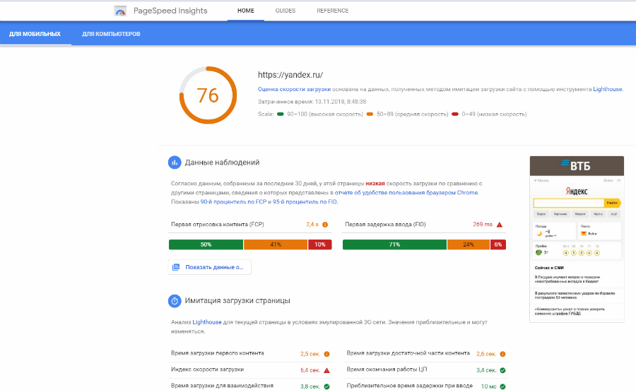 Google снова обновил PageSpeed Insights: новый дизайн, новые рекомендации