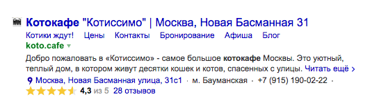 Яндекс: в сниппетах теперь отображается рейтинг организации