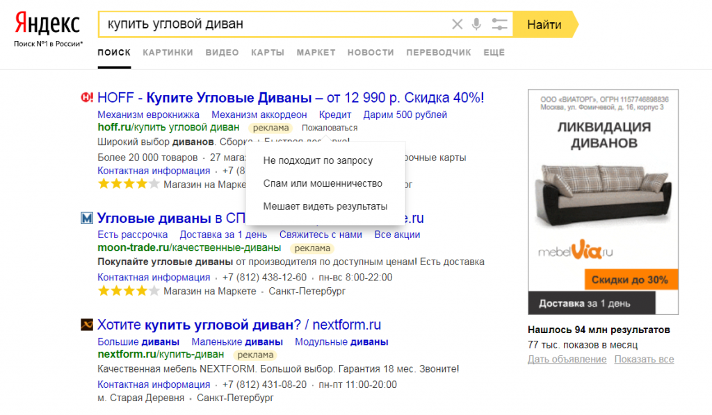  Яндекс.Директ добавил кнопку «Пожаловаться»