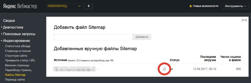 В Вебмастер добавили приоритетный переобход Sitemap